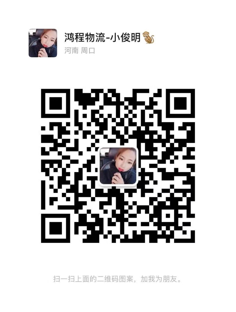 瑞发物流鸿程物流微信二维码13267777333，扫码咨询潮汕广西越南专线